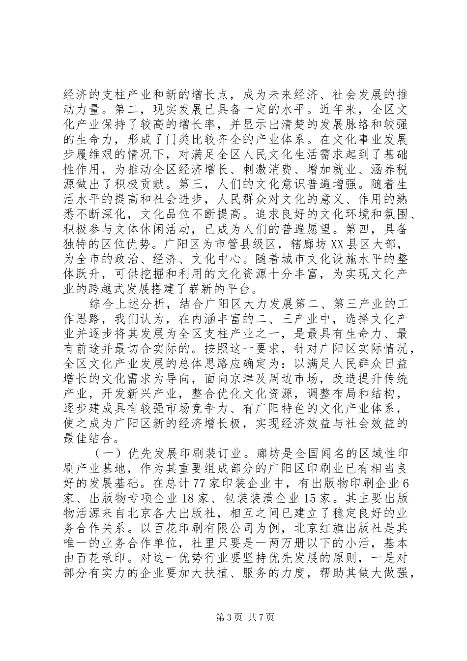 区域文化产业调研报告_第3页