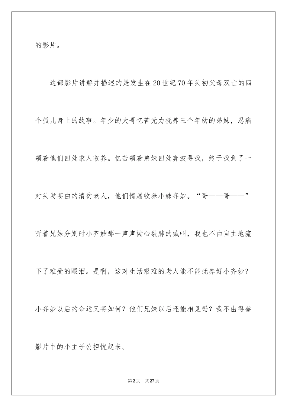 2024《我的兄弟姐妹》观后感_1_第2页