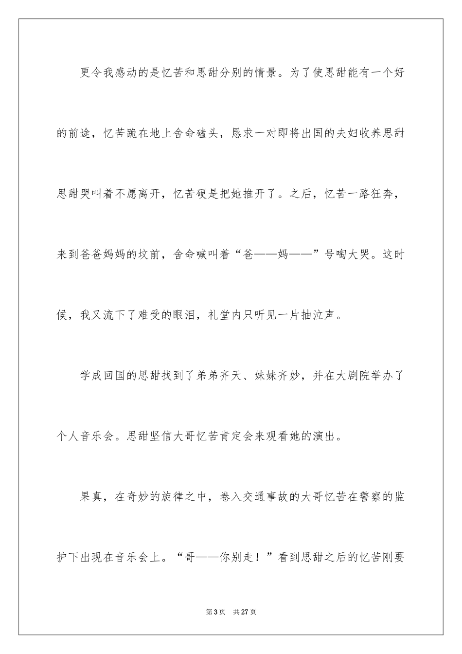 2024《我的兄弟姐妹》观后感_1_第3页