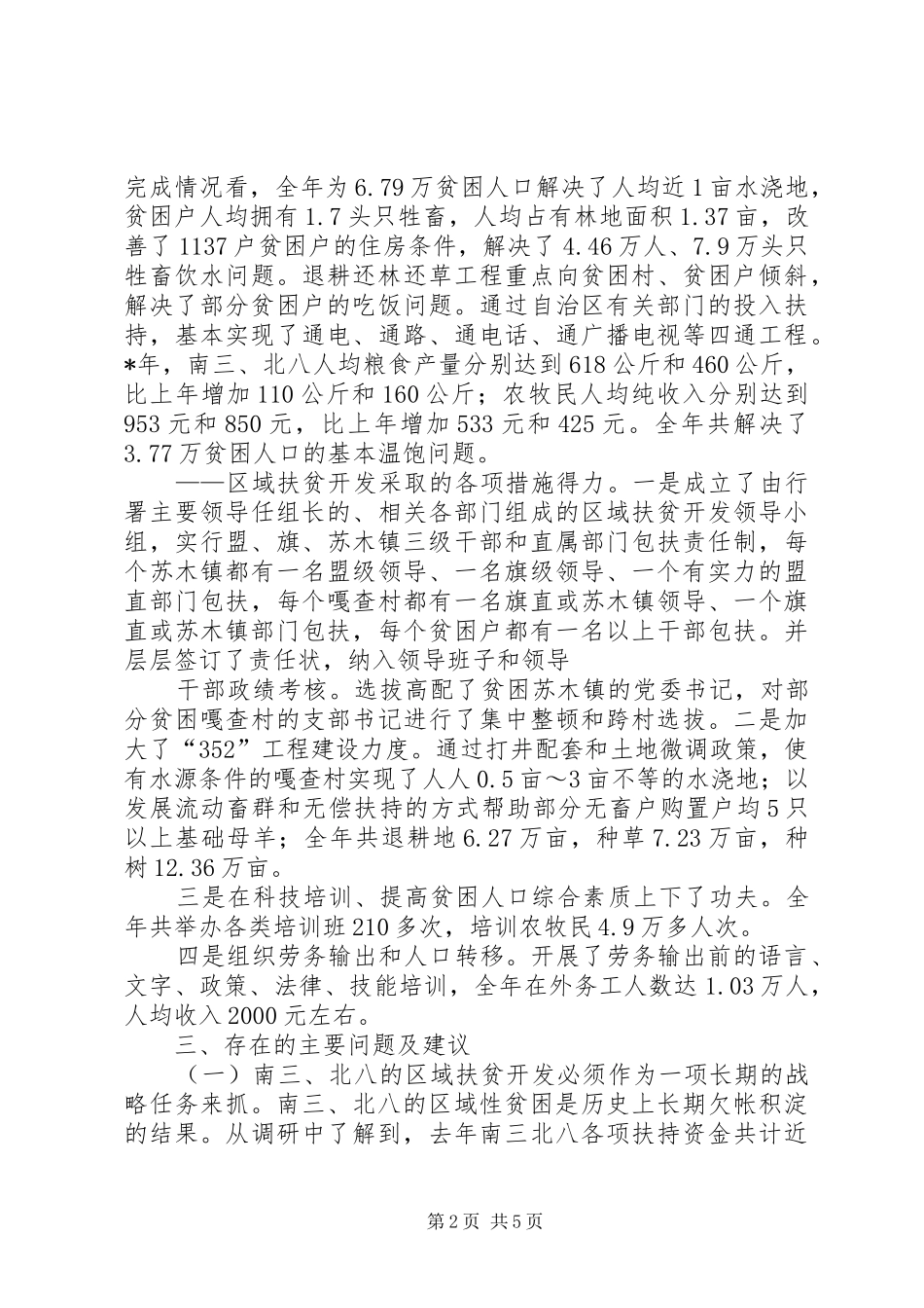 区域扶贫开发工作情况汇报_第2页