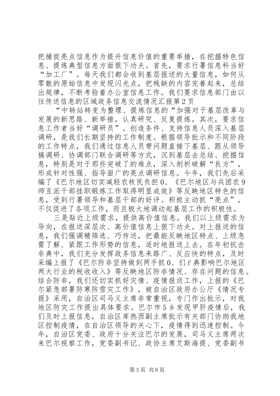 区域政务信息交流情况汇报_第3页