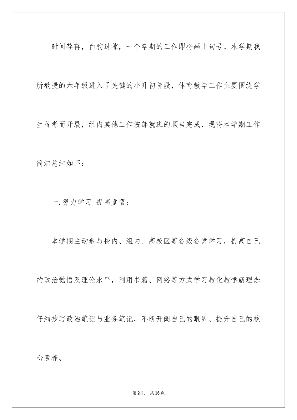2024体育教学工作总结_3_第2页