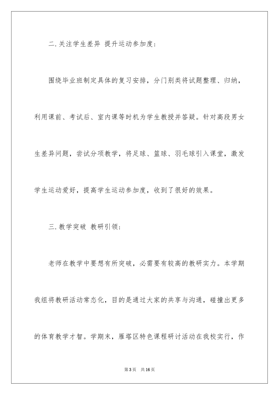 2024体育教学工作总结_3_第3页