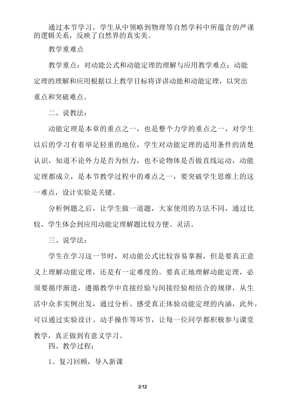 《动能和动能定理》说课稿_第2页