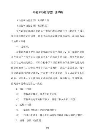 《动能和动能定理》说课稿