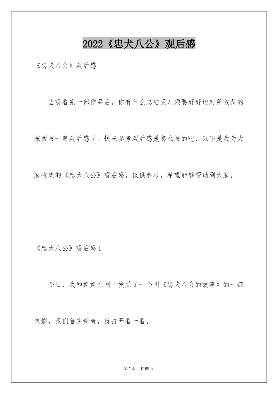 2024《忠犬八公》观后感_31_第1页