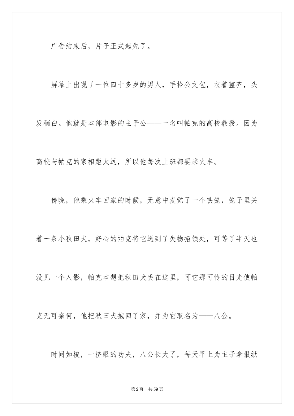 2024《忠犬八公》观后感_31_第2页