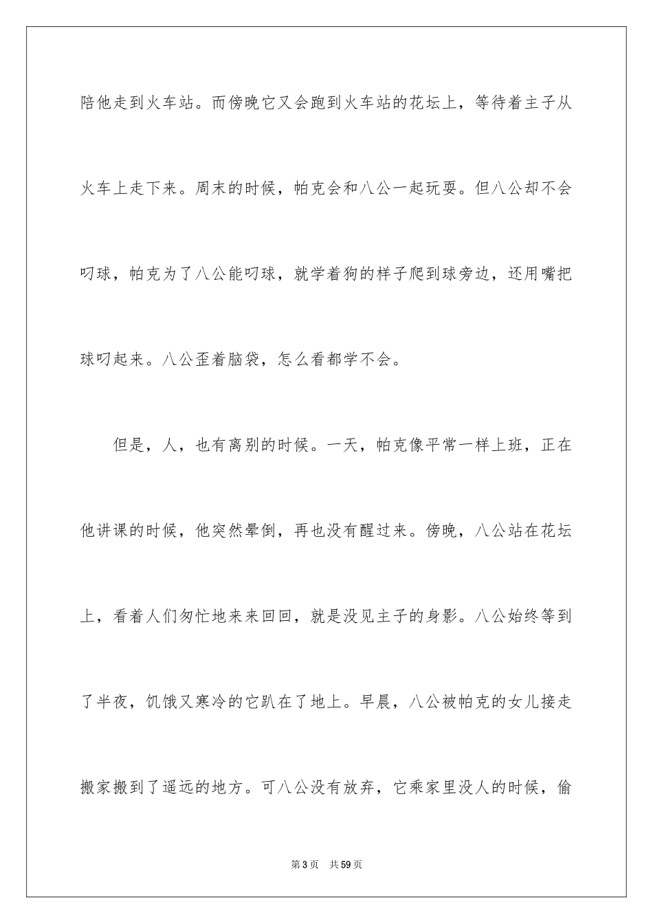 2024《忠犬八公》观后感_31_第3页