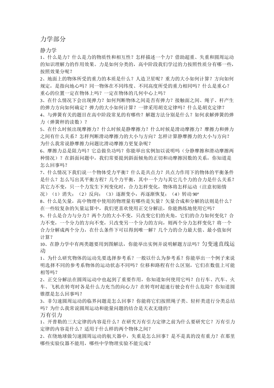 高考物理复习提纲(非常详细)_第1页