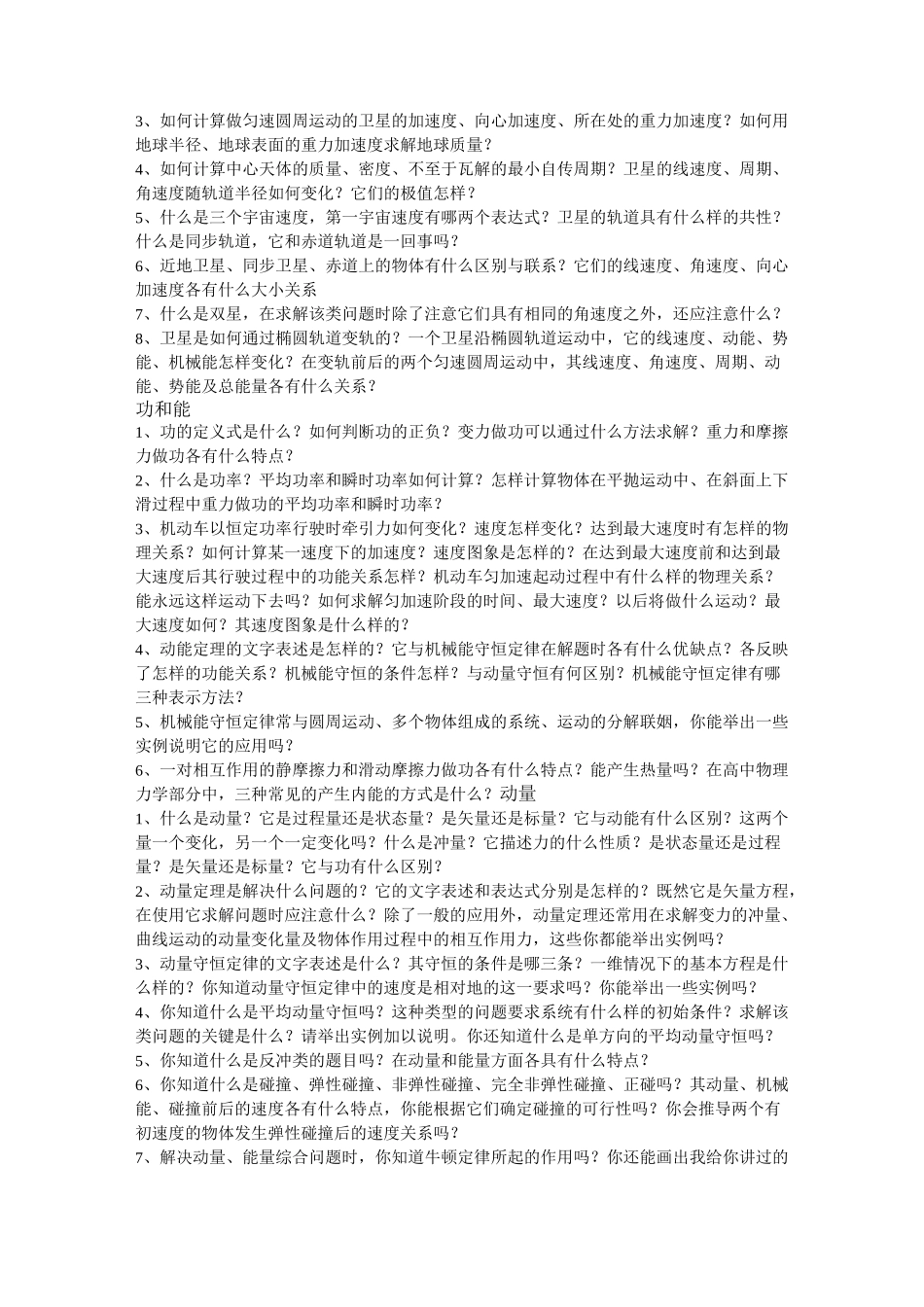 高考物理复习提纲(非常详细)_第2页