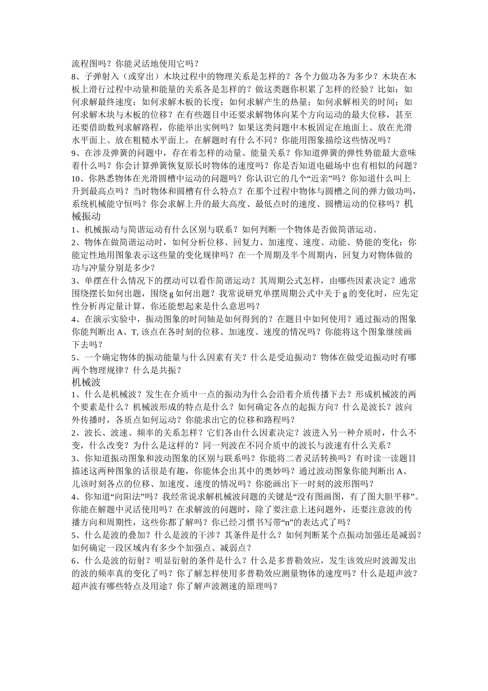 高考物理复习提纲(非常详细)_第3页