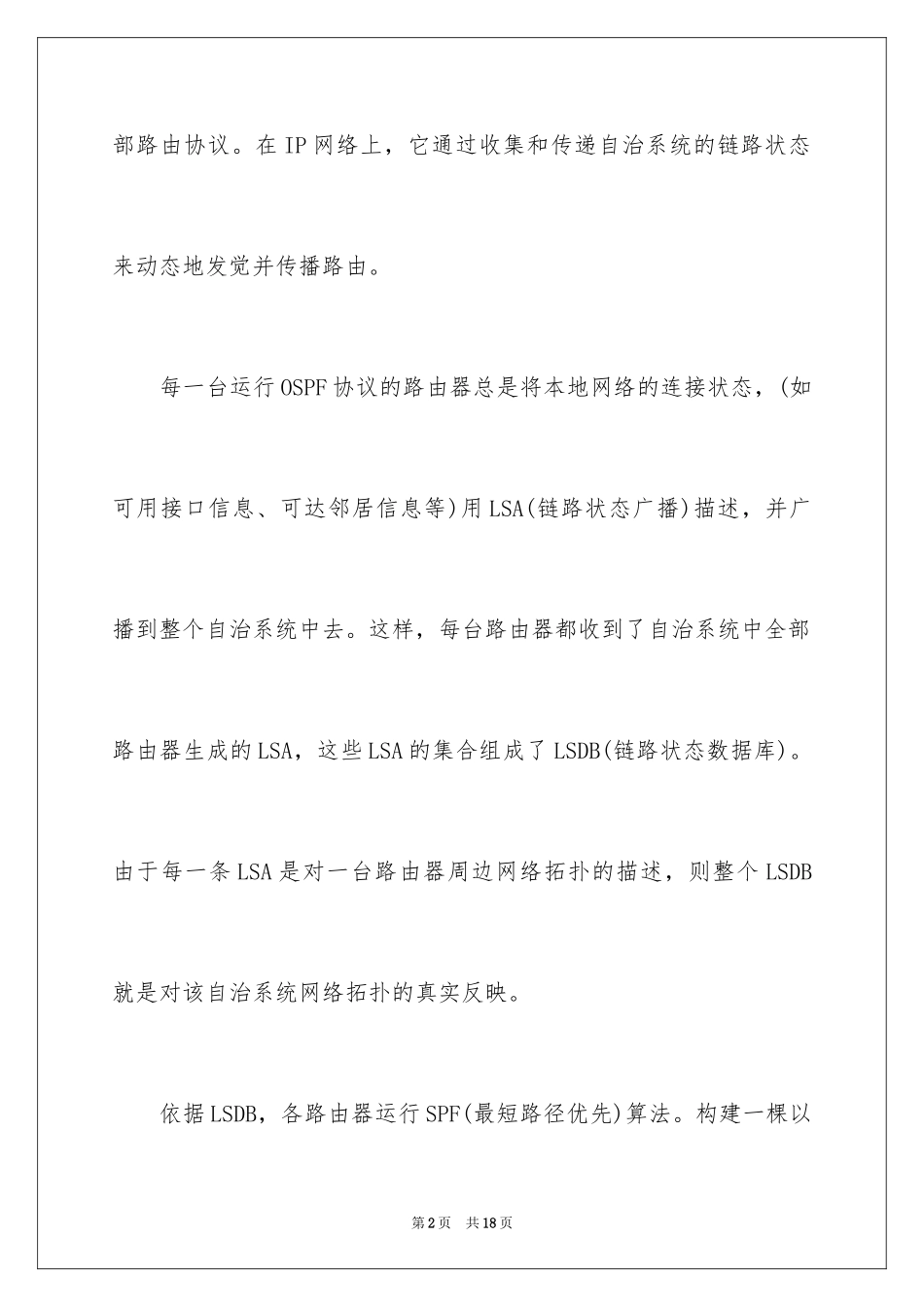 2024OSPF与EIGRP的比较分析_第2页