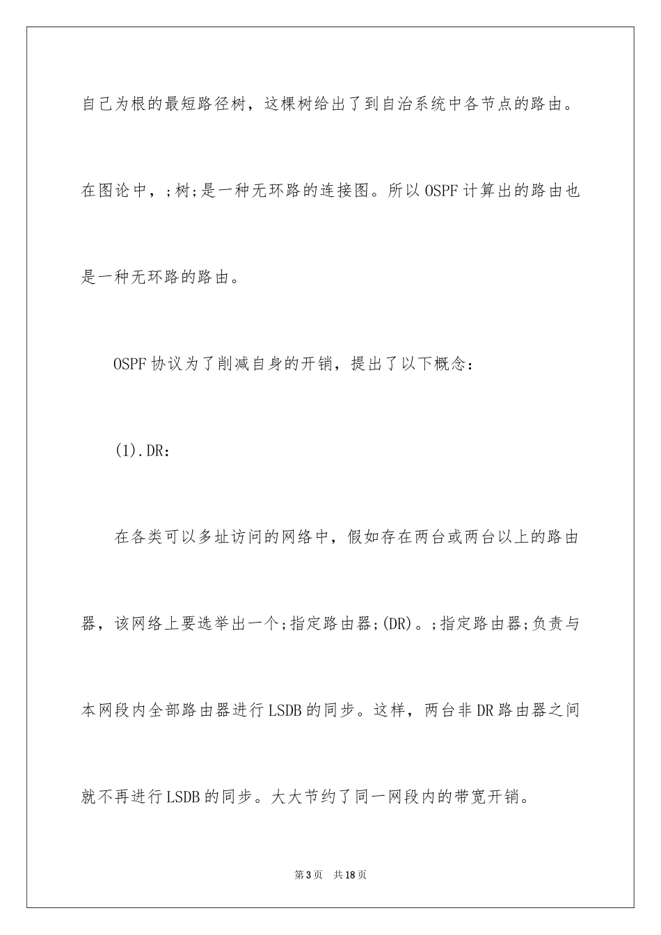 2024OSPF与EIGRP的比较分析_第3页