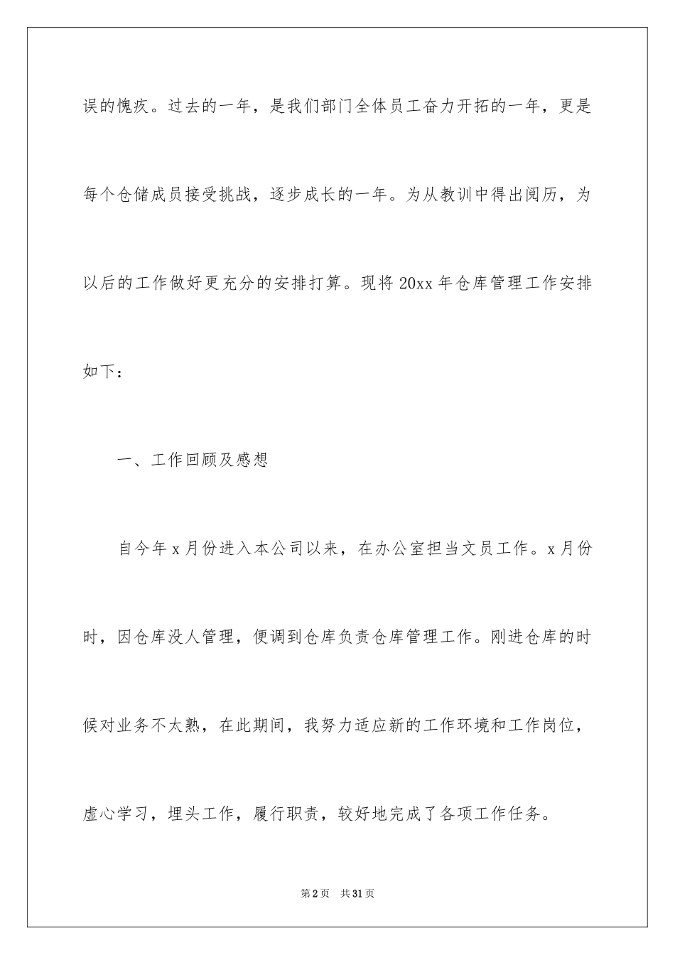 2024仓库管理部年度工作计划_第2页