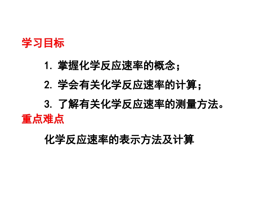 化学反应速率_第2页