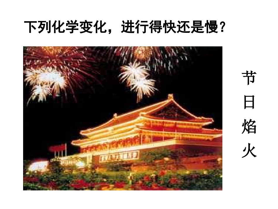 化学反应速率_第3页