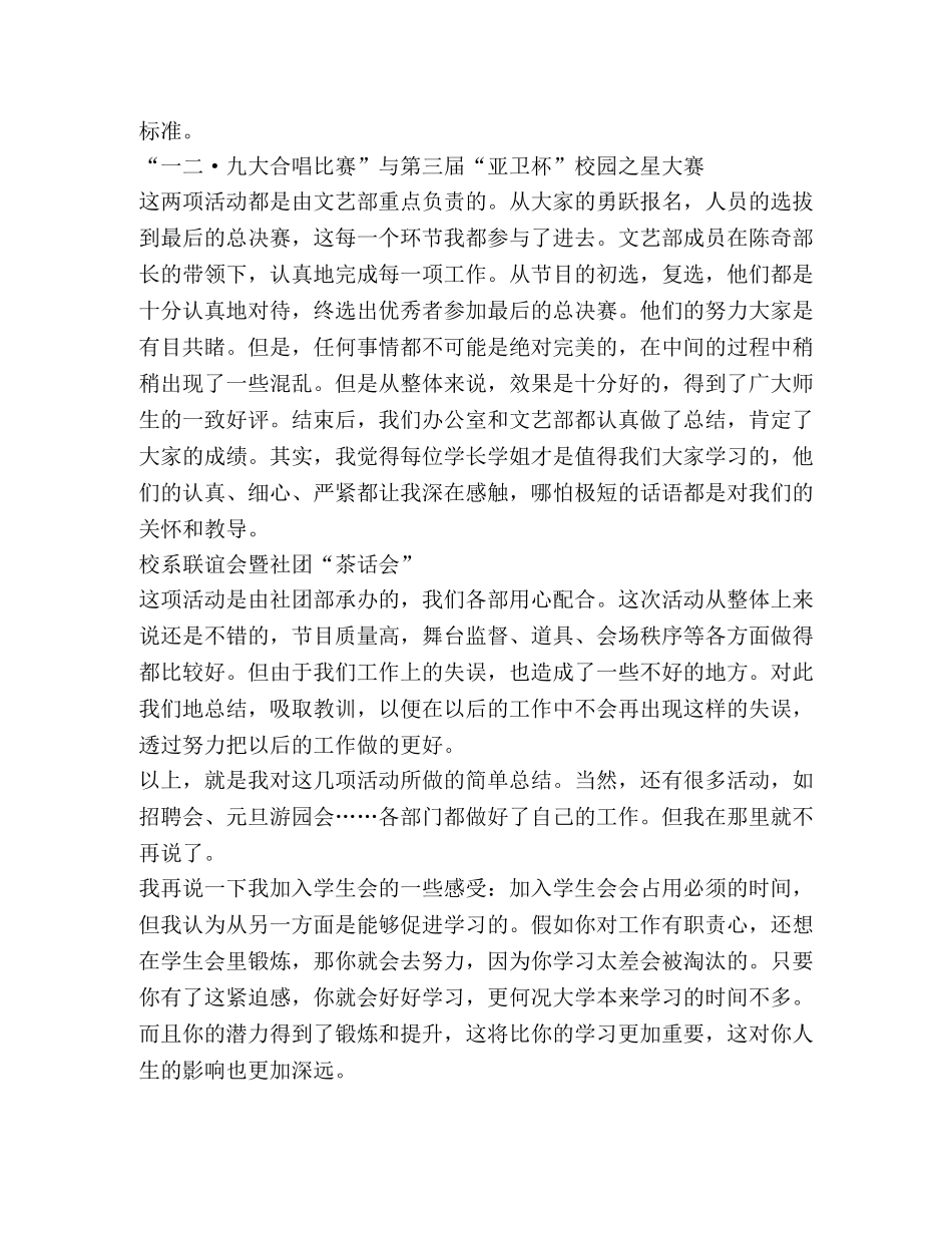 学生会干事工作总结怎么写？ _第2页