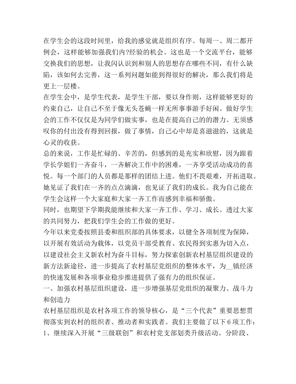 学生会干事工作总结怎么写？ _第3页