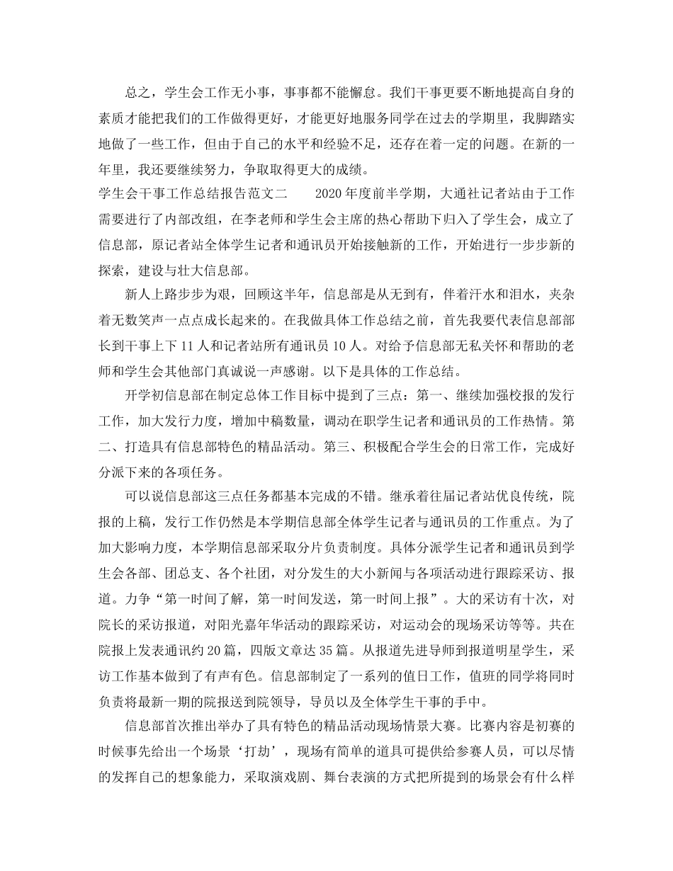 学生会干事工作总结报告 _第2页