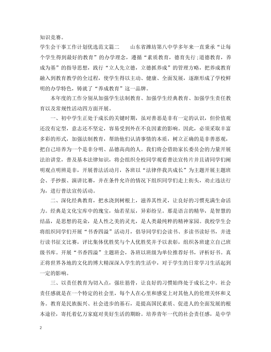 学生会干事工作计划优选范文 _第2页