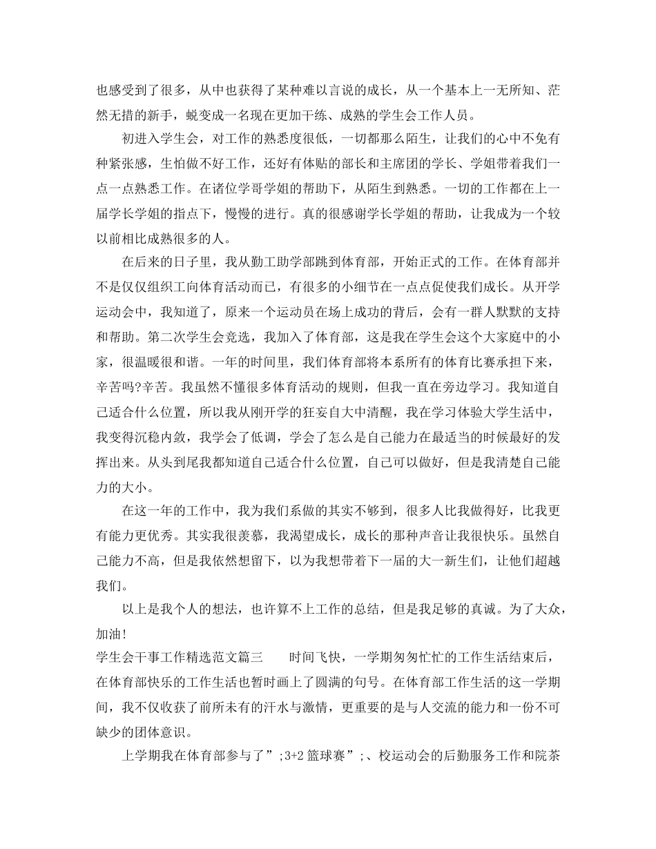 学生会干事工作精选范文 _第3页