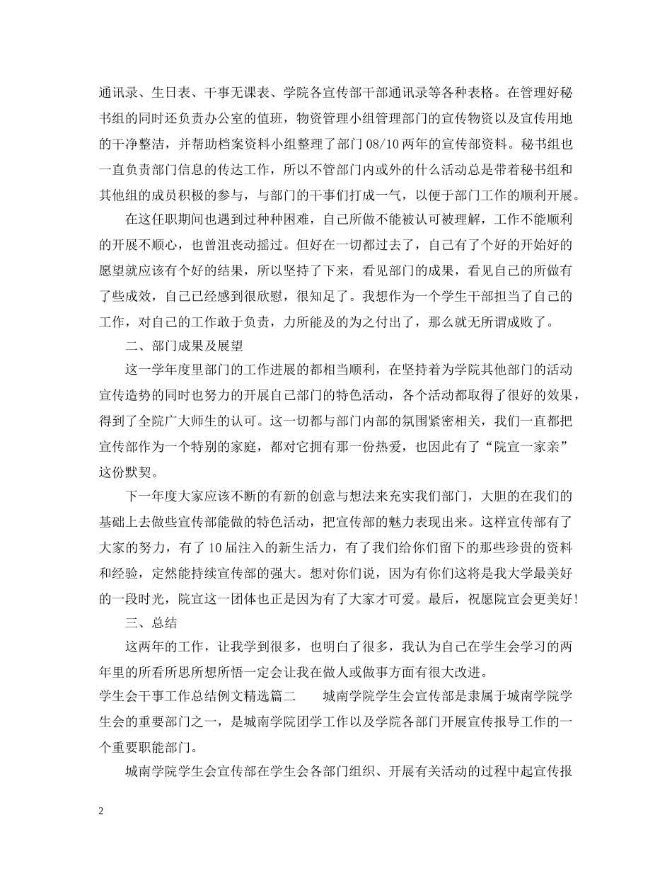 学生会干事工作总结例文精选 _第2页