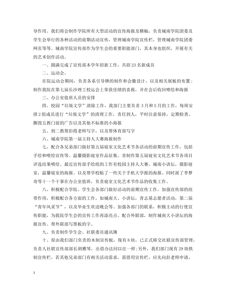 学生会干事工作总结例文精选 _第3页