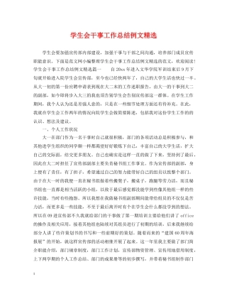 学生会干事工作总结例文精选 