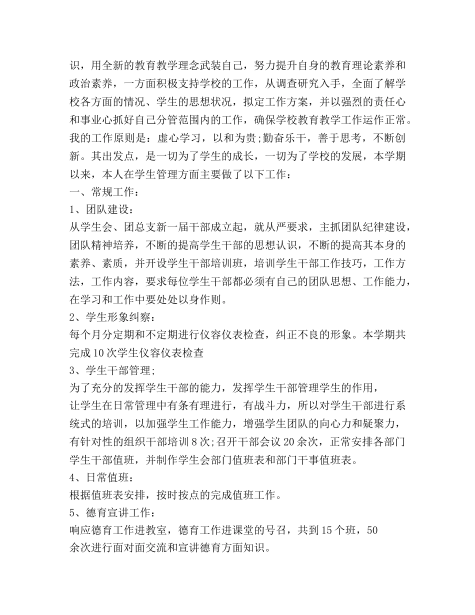 学生会干事工作总结合集 _第3页