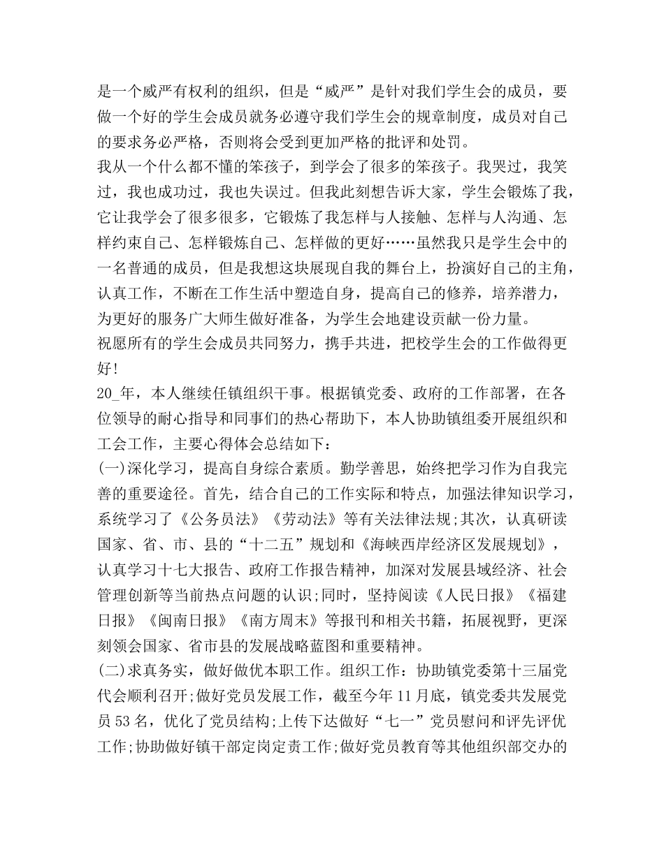 学生会干事工作总结精品 _第2页