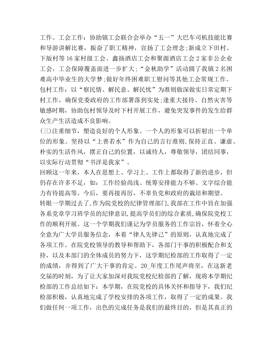 学生会干事工作总结精品 _第3页