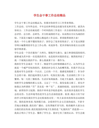 学生会干事工作总结精品 
