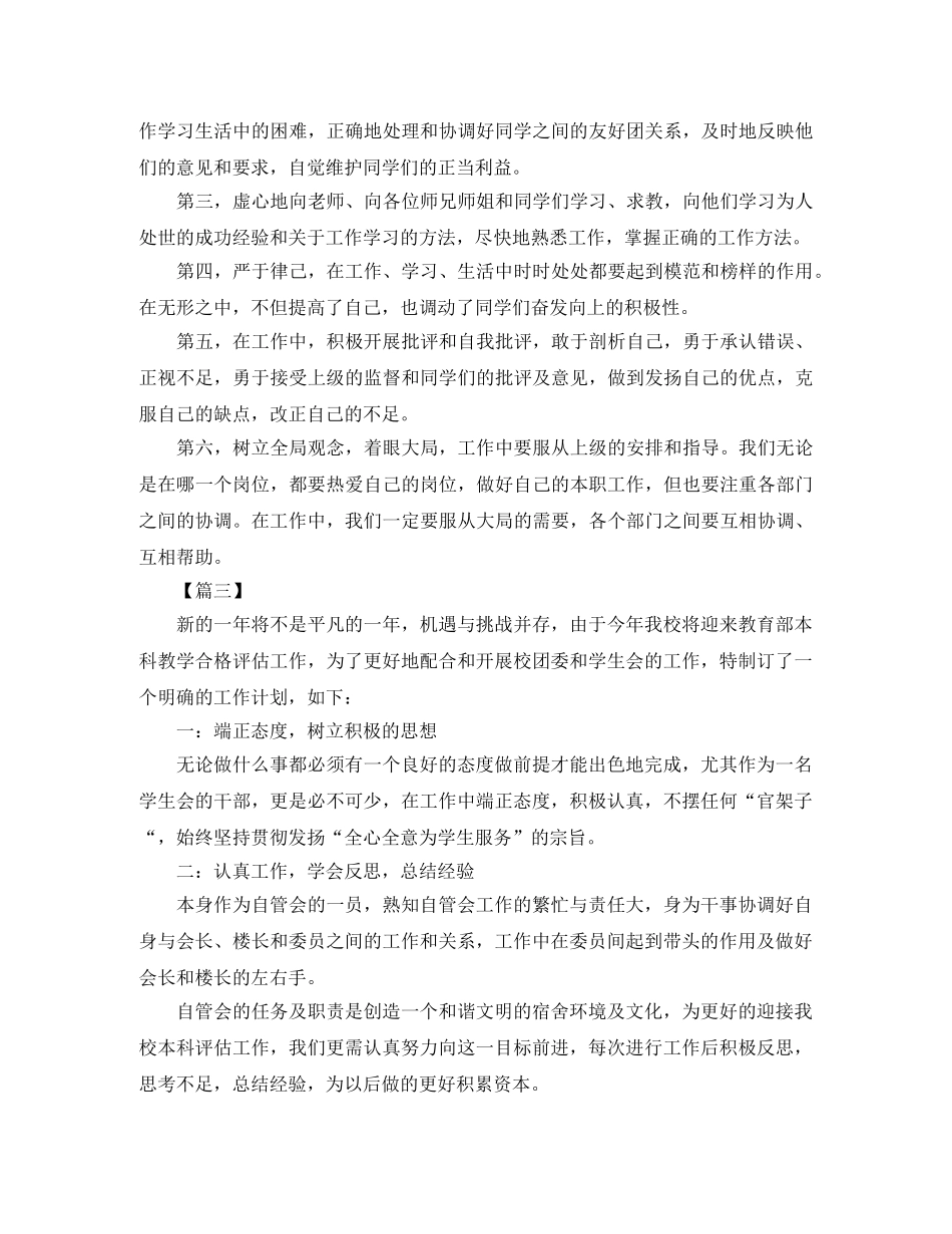 学生会干事工作计划模板2020 _第2页