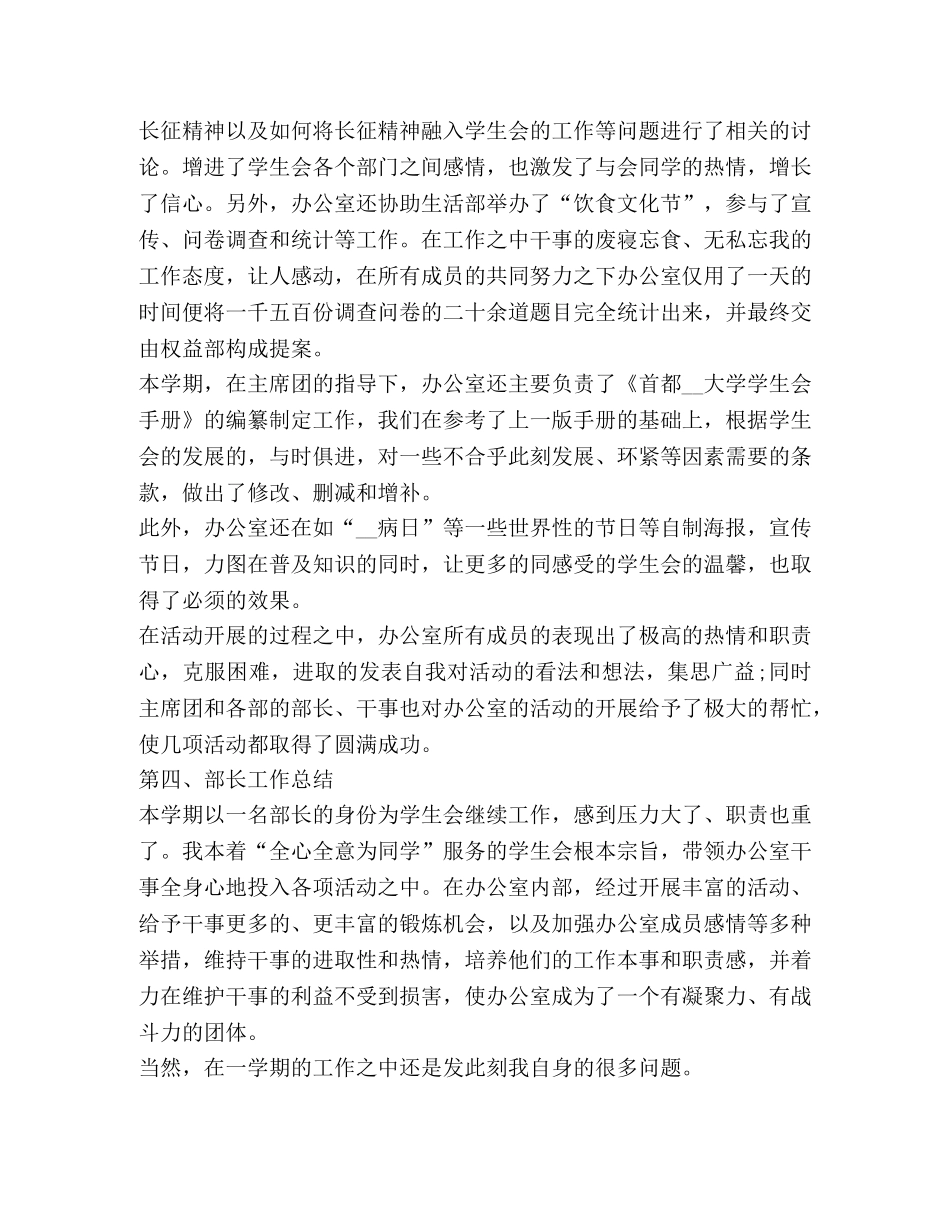 学生会干事工作总结新版 _第2页