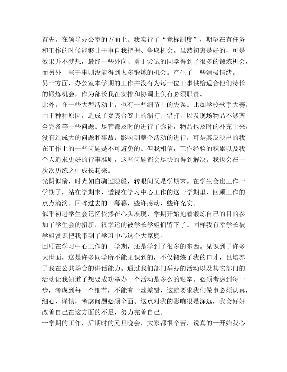 学生会干事工作总结新版 _第3页