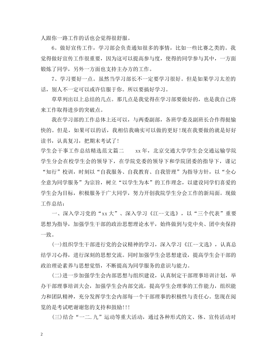 学生会干事工作总结精选范文 _第2页