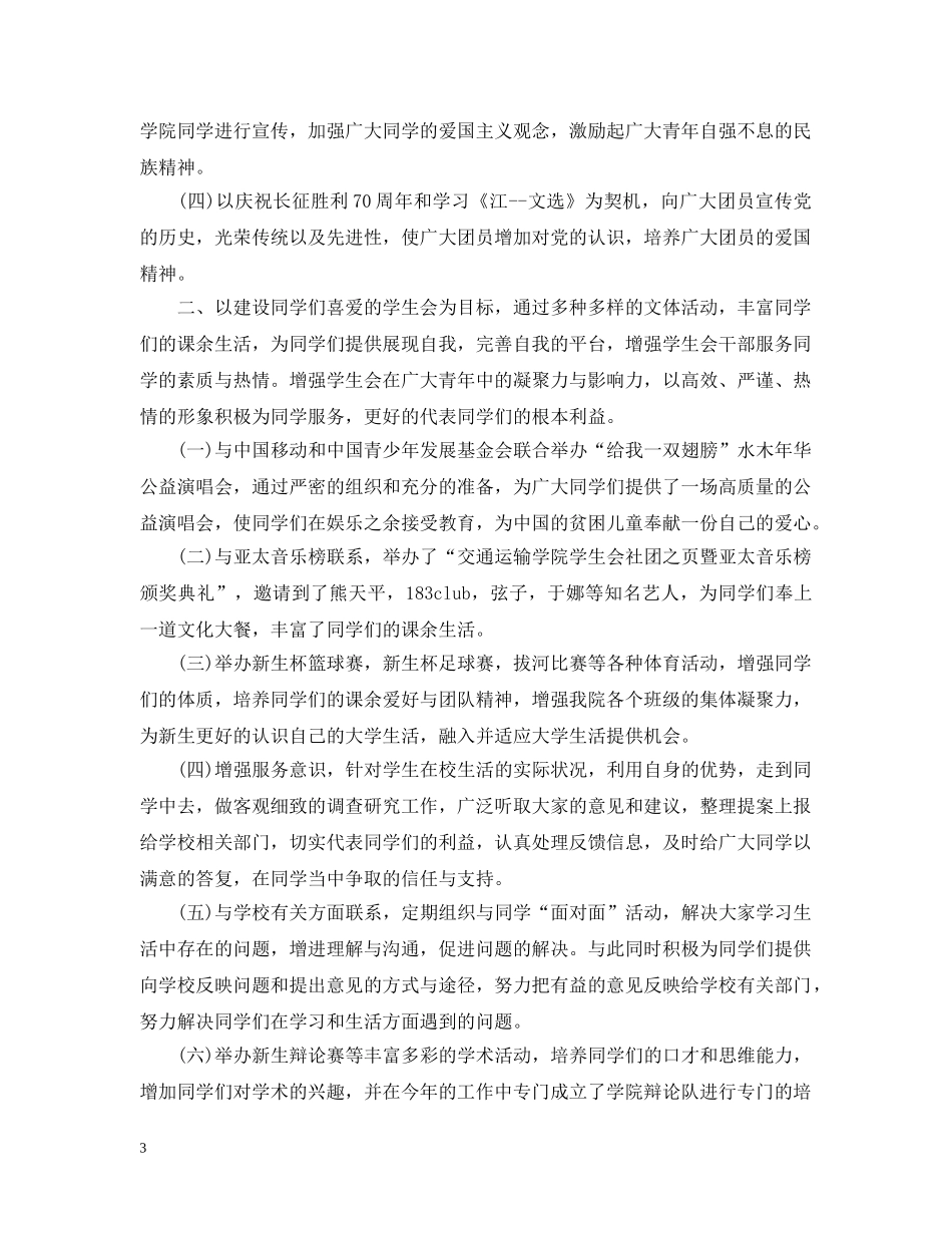 学生会干事工作总结精选范文 _第3页