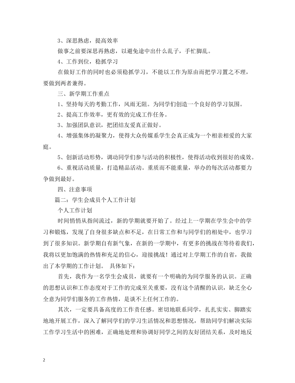 学生会干事工作计划书 _第2页