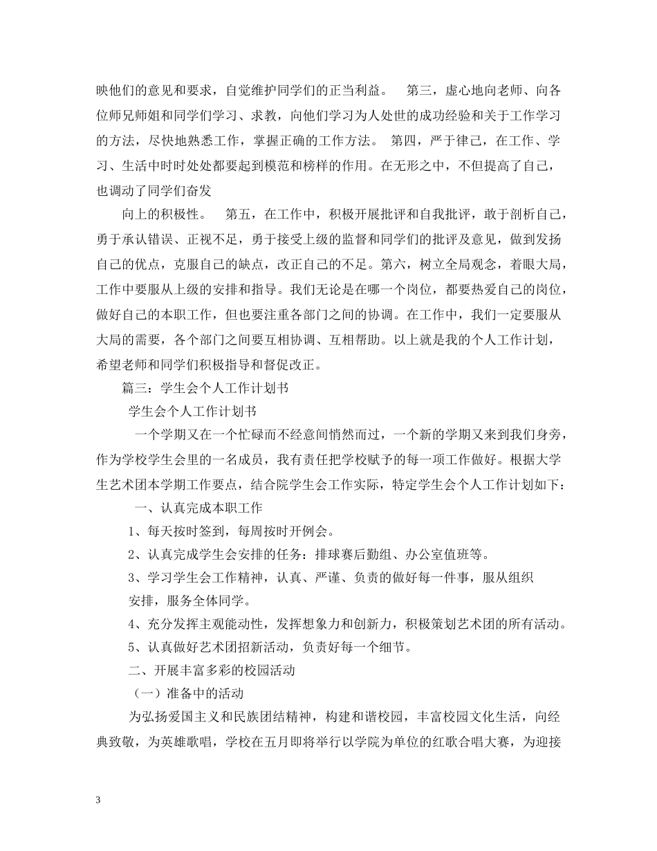 学生会干事工作计划书 _第3页
