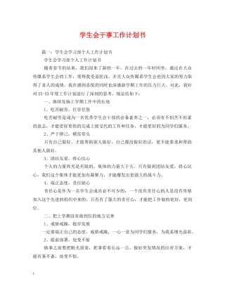 学生会干事工作计划书 