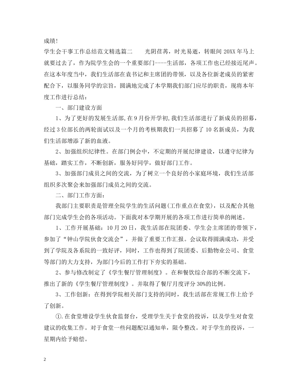 学生会干事工作总结范文精选 _第2页
