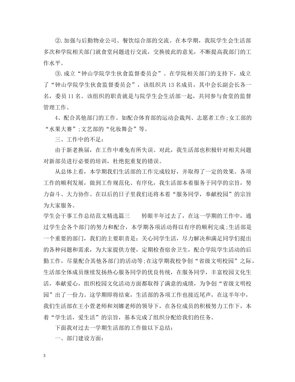 学生会干事工作总结范文精选 _第3页