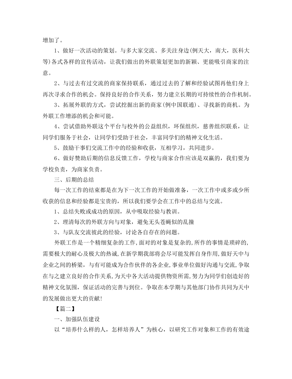 学生会干事工作计划模板 _第2页