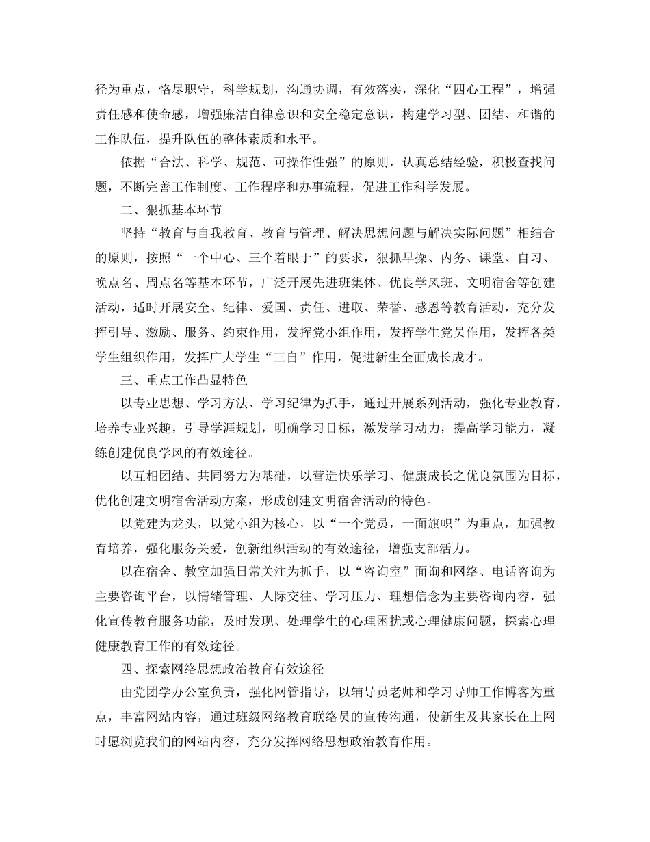 学生会干事工作计划模板 _第3页