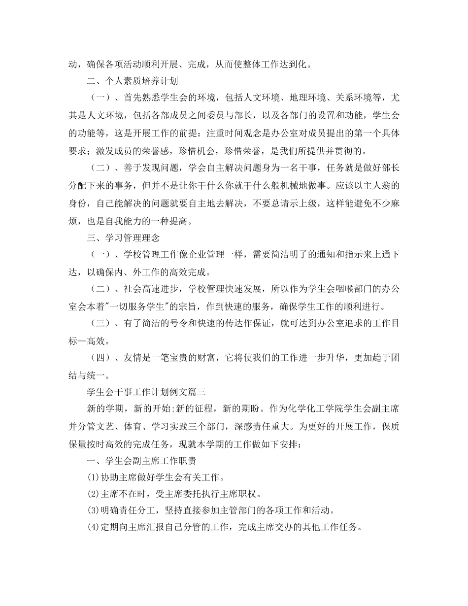 学生会干事工作计划例文 _第3页