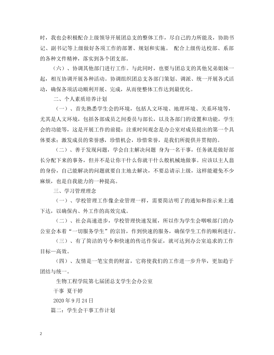 学生会干事工作计划 (2) _第2页