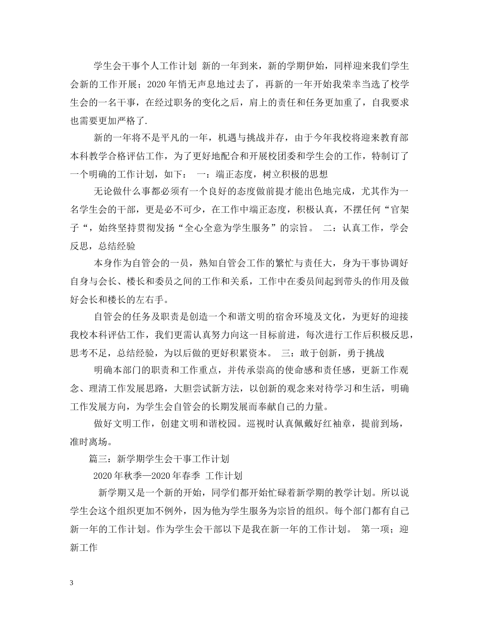 学生会干事工作计划 (2) _第3页