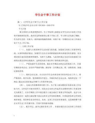 学生会干事工作计划 (2) 