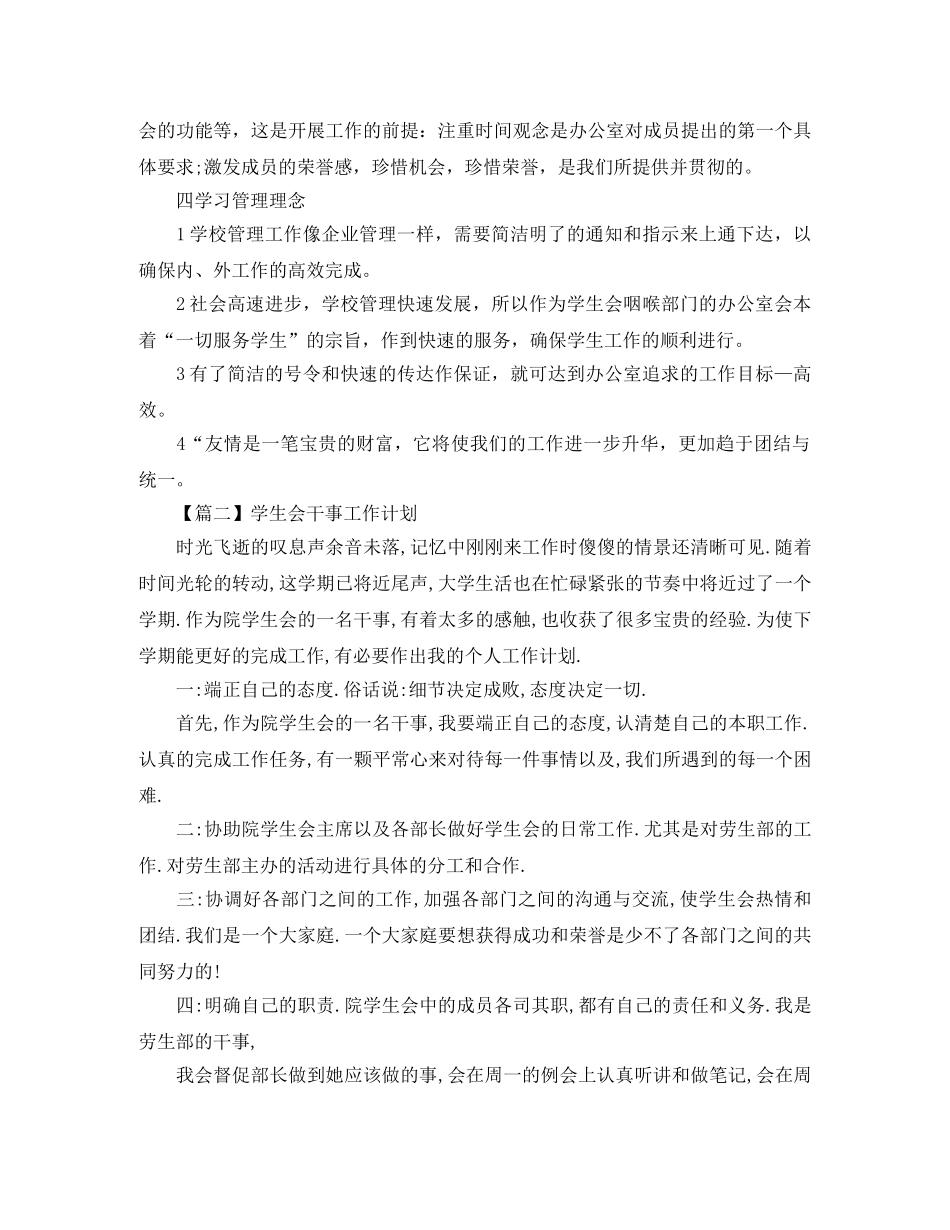 学生会干事工作计划【四篇】 _第2页