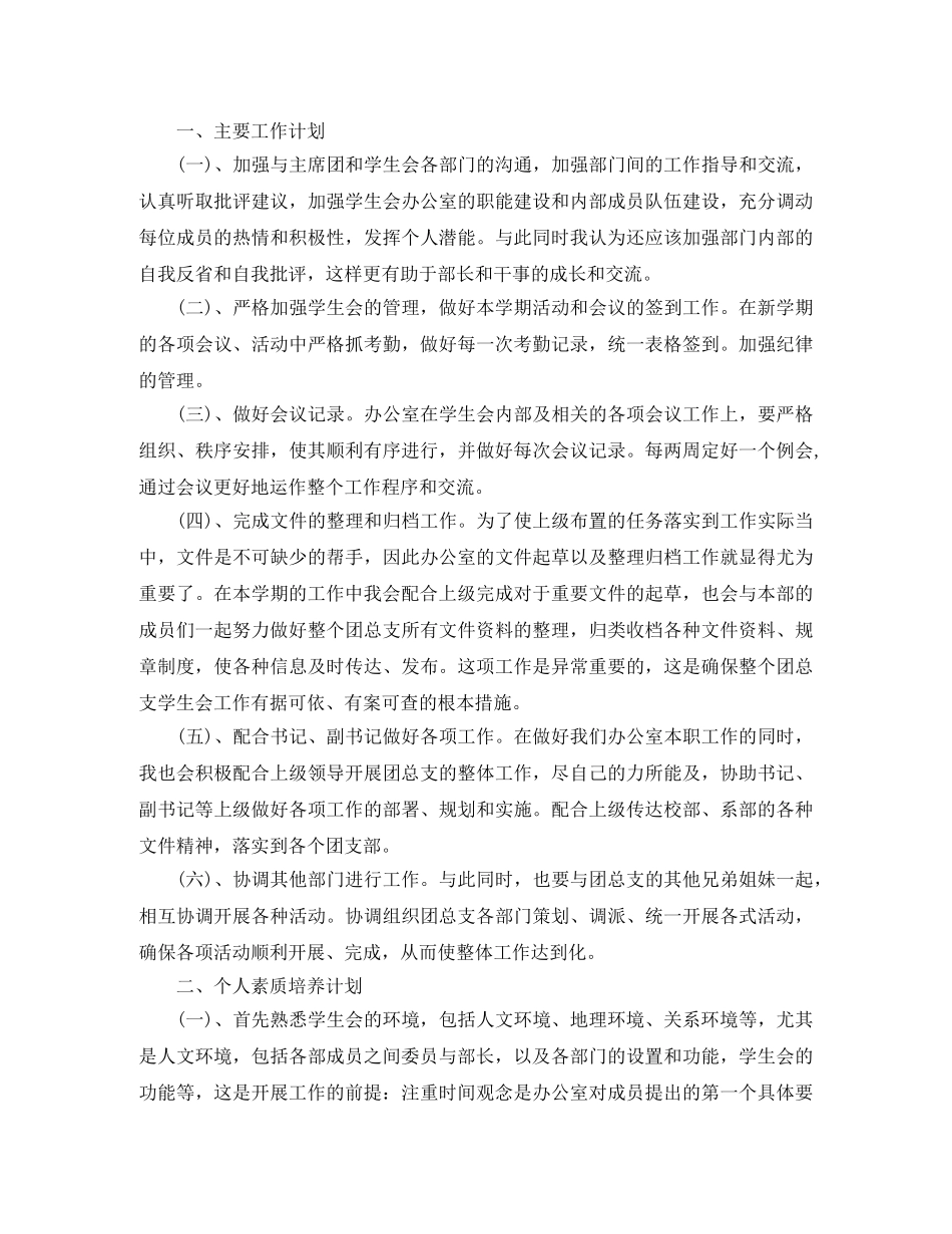 学生会干事工作计划范本 _第2页